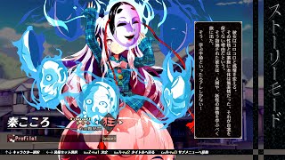 東方心綺楼 1.34b ストーリー Lunatic こころ（無） ノーミスクリア 会話シーン付き