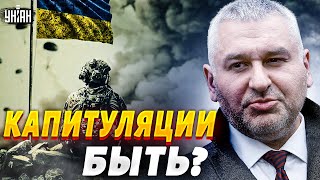 Капитуляция Украины: Запад давит на Зеленского. У ВСУ готовы взрывные аргументы