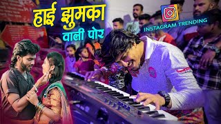 Hai Jhumka Vali Por । जबराट ना भावा | Instagram Trending Reel Song | Banjo Party In Mumbai 2023