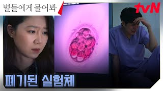 이민호X공효진, 결국 폐기될 수밖에 없는 실험체에 만감 교차ㅠㅠ #별들에게물어봐 EP.15 | tvN 250222 방송