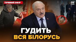 ⚡️ЗАРАЗ! ЖЕСТЬ на виборах в Білорусі. ГАНЬБА Лукашенка. ПОТУЖНА заява ЗСУ. ГОЛОВНЕ 26.01 @24онлайн