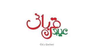Modern Arabic / Urdu Calligraphy in illustrator using English Font.