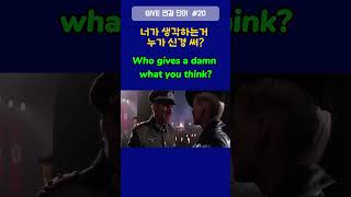 [give 동사 활용 패턴_C-] 리스닝은 단어들의 연결 패턴을 알아야 들려요! Give 동사 활용 패턴 51개 #shorts #영어회화 #미드영어 #영어표현