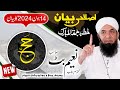 Naeem Butt Full Bayan [14 June 2024] - Complete Bayan of Naeem Butt   بیان جمعۃ المبارک ، نعیم بٹ