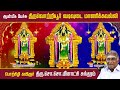 திருவொற்றியூர் வடிவுடை மாணிக்கவல்லி | ஆன்மீக பேச்சு | Vadivudai Amman | So So Meenakshi Sundaram |