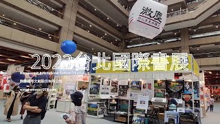 2022台北國際書展 微塵創世大法團隊 展出人類的終極答案  人類の最後の希望は、「マイクロコスミック・インターナショナル」にあります。なぜなら、「マイクロコスミック・インターナショナル」は、...