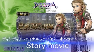 【DFFOO】FF12よりバッシュ参戦 新SroryMovie\