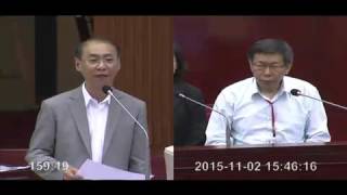 臺北市議會.20151102.下午.第10.柯文哲.柯P.市政總質詢【議會演哪齣？】