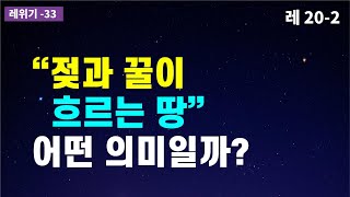 화형은 어떤 범죄에 대하여 선고되었나? / 아내와 장모를 함께 데리고 산 경우 세사람 모두 죽이는 이유 / 수간의 경우 짐승도 반드시 죽여야 이유 / 모세오경 /구약성경이야기