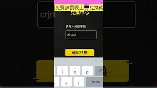 免費無畏戰士兌換碼｜極光【決勝時刻M /CODM】 #決勝時刻m #codm