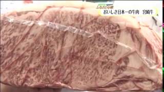 【みやざきふるさと中継】＜おいしさ日本一の牛肉　宮崎牛＞10月20日 放送分