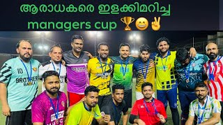 ആരാധകരെ ഇളക്കിമറിച്ച managers cup 🏆😎✌️😄😄 /walkwithvibin #footballlife #football #muscat