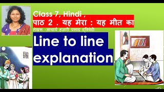 Class 7, Hindi , पाठ 2 . यह मेरा : यह मीत का ,Line to line explanation