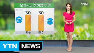 [날씨] 오늘 '단오' 한여름 더위...곳곳 소나기 / YTN (Yes! Top News)