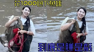 花1000元包下鱼塘，大家幫我看看這個口塘是賺是虧 #戶外 #農村生活