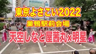 ☆金賞☆天空しなと屋茜丸×明星   東京よさこい2022   巣鴨駅前会場