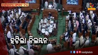 LS Speaker Revokes Suspension of 4 Congress MPs | NandighoshaTV