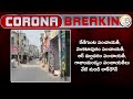 రేణిగుంటలో మళ్ళీ లాక్ డౌన్ lockdown in renigunta mm tmes