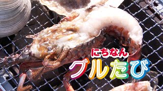 伊勢えびやウニを堪能　豊漁丸（宮崎県日南市）