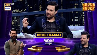 How much was your first salary? Mikaal Zulfiqar | The Knock Knock show