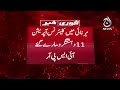 23 terrorists killed in kalat harnai ispr breaking news aaj news