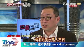 【十點不一樣】初選前衝人氣　郭台銘、韓國瑜北台灣造勢拚場