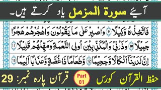 Learn and Memorize Surah Al Muzzammil(Part-02) || Quran Memorization Step by Step