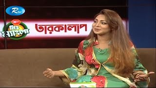 Mr Mango Tarokalap (তারকালাপ) | Sadia Jahan Prova | 14/09/2017 | RTV