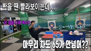 안축을 아무리 강하게 차도 64km가 넘지 않는다면 이부분 꼭 체크하세요!! 속도가 확확 올라갑니다!!