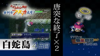 《風来のシレン外伝 女剣士アスカ見参！》＃12 白蛇島 挑戦４日目ダイジェスト！唐突なシに様２選！【クソゲーの風来日記アスカ版（配信編集版）】