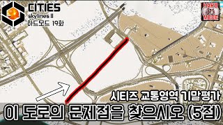 삼면이 고속도로! 이런 곳은 어떻게 개발하면 좋을까 [하드모드 19화]