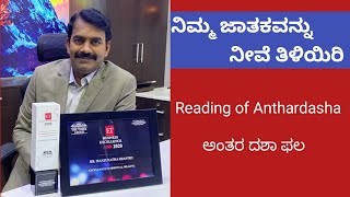 ನಿಮ್ಮ ಜಾತಕವನ್ನು ನೀವೆ ತಿಳಿಯಿರಿ ಭಾಗ 51 | Learn Astrology in Kannada episode 51