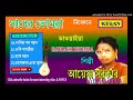 bengali bhavaiya na niya jaan pran না নিয়া যান পরান ayesha sarkar kiran