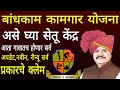 बांधकाम कामगार सेतू केंद्र घेऊन कमवा 30 हजार महिना!Bandhkam Kamgar Setu Kendra 30 k permonth income!