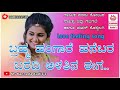 ಬ್ರಹ್ಮ ಹಂಗಾರೆ ಹನೆಬರ ಬರದಿ ಅಳತಿನ ಈಗ parasu kolura new song