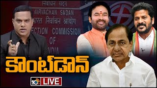 LIVE: ఎన్నికల యుద్ధానికి సిద్ధమైన ప్రధాన పార్టీలు | Debate on Telangana Elections Shedule | 10tv