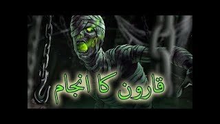 Qaroon Ka Anjam | Maulana Tariq Jameel Bayan
