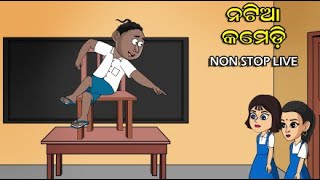 Natia Comedy Live 8 || Utkal cartoonworld's Live broadcast