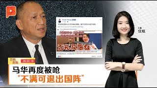 不满被抨击倒米·纳兹里回呛马华|晨报