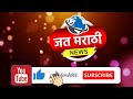 येत्या 15 दिवसात दोषारोपपत्र दाखल न केल्यास महाराष्ट्र संघर्ष समिती जिल्हा मुख्यालयासमोर आंदोलन..