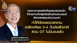 พิษยอดขายรถร่วงหนัก กระทบผู้ผลิตชิ้นส่วนยานยนต์ ลดเวลาทำงานเหลือ 3-4 วัน ไร้โอที