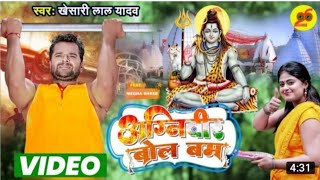 #VIDEO | #Khesari Lal Yadav, #Megha Shree |अग्निवीर बोलबम | Agniveer Bolbam | Viral Bhojpuri Song