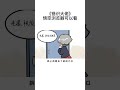 【双男主 先婚后恋 魂穿 霸总独宠苏爽甜 武力值 强】 双男主 小说 漫画解说 二次元