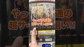 ドラゴンボールのガチャ回してみたよ！ #shortvideo #ガチャ#ドラゴンボール