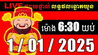 LIVE ផ្សាយផ្ទាល់ ឆ្នោតយួនចេញម៉ោង 6:30 live  l ភូមិឆ្នោត 9999 2 l LIVE Result