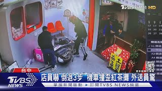 外送員「沒熄火」誤催油門 機車翹孤輪飛撞紅茶攤｜TVBS新聞@TVBSNEWS01