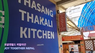 THASANG THAKALI KITCHEN | 네팔여행 네팔바이크여행 카트만두 MUKBANG