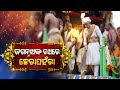 Bahuda Jatra 2020: Puri Gajapati Performs Chhera Pahanra Rituals On Chariot Of Lord Jagannath