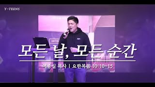 (설교영상) | 3월 5일 | 영락교회 중등부 예배 | \