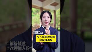 有兩個兒媳婦的家庭啊，做婆婆的為什麽會踩一個擡一個呢？ #臺灣 #易学智慧